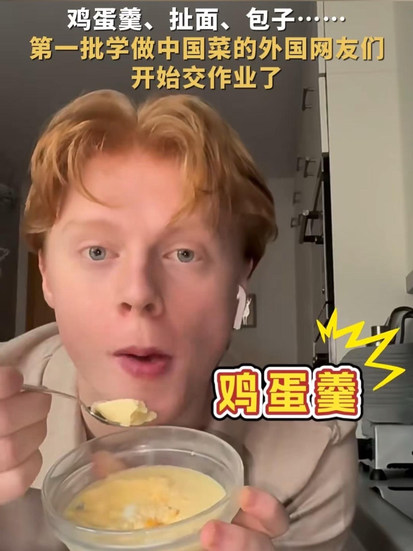 鸡蛋羹、扯面、包子……第一批学做中国菜的外国网友们开始交作业了中国网友:怎么比我做的还好?