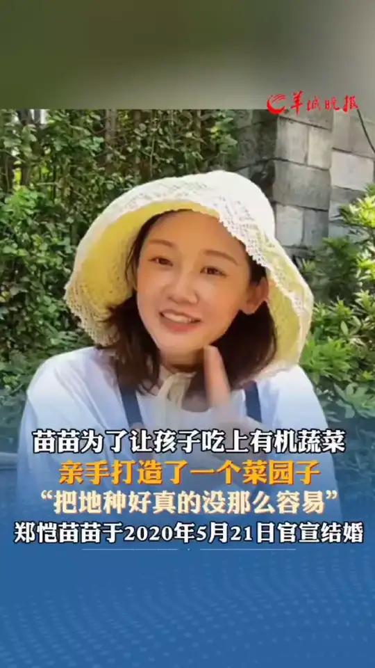 苗苗为了让孩子吃上有机蔬菜 亲手打造了一个菜园子 “把地种好真的没那么容易” 郑恺苗苗于2