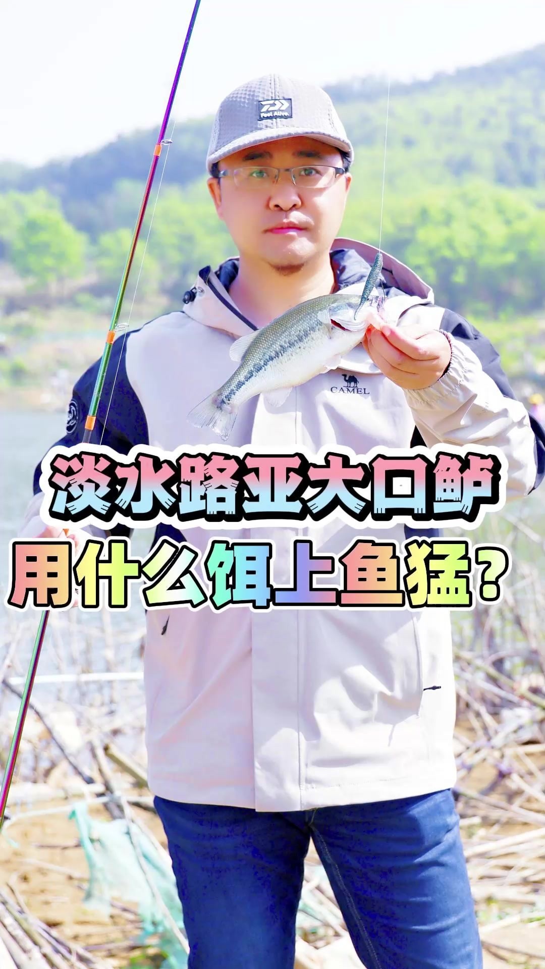 淡水路亚大口鲈,用什么饵上鱼猛?