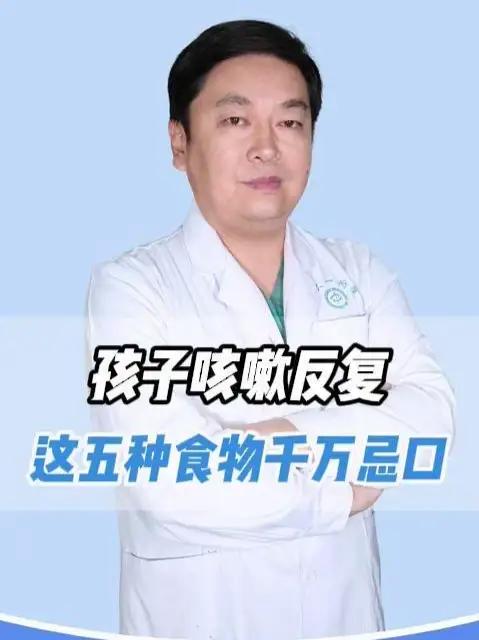 孩子咳嗽反复注意这些食物不能吃