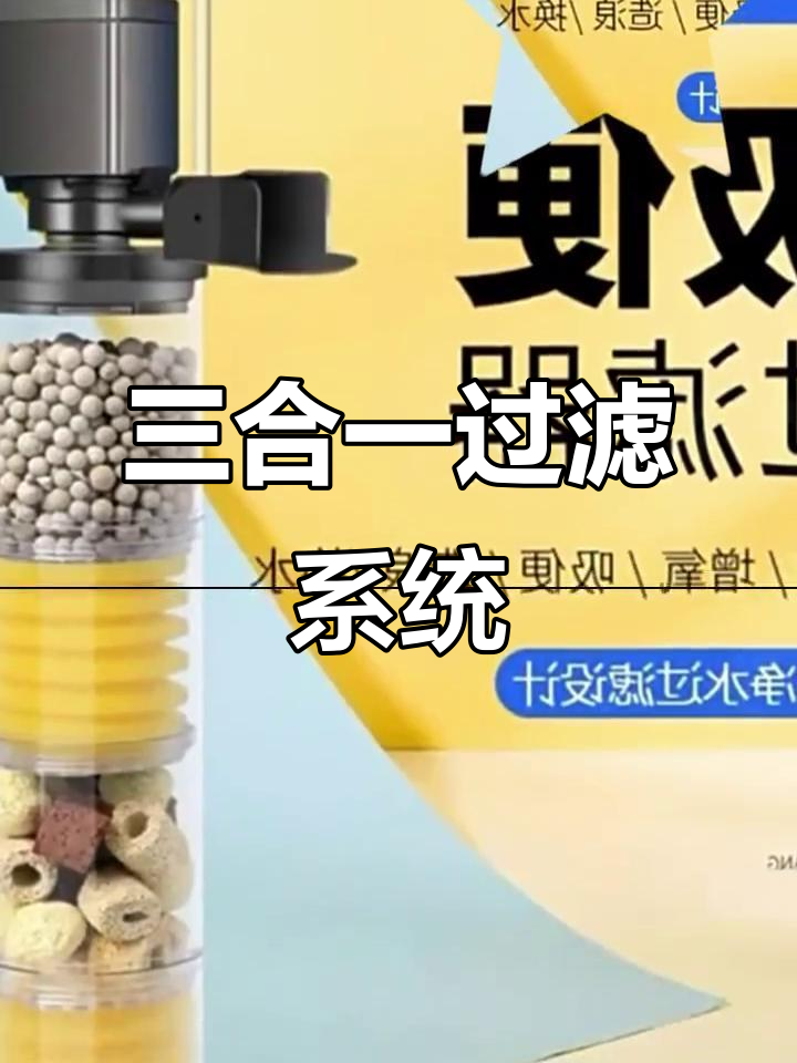 鱼马桶三合一过滤器,免换水、增氧静音设计