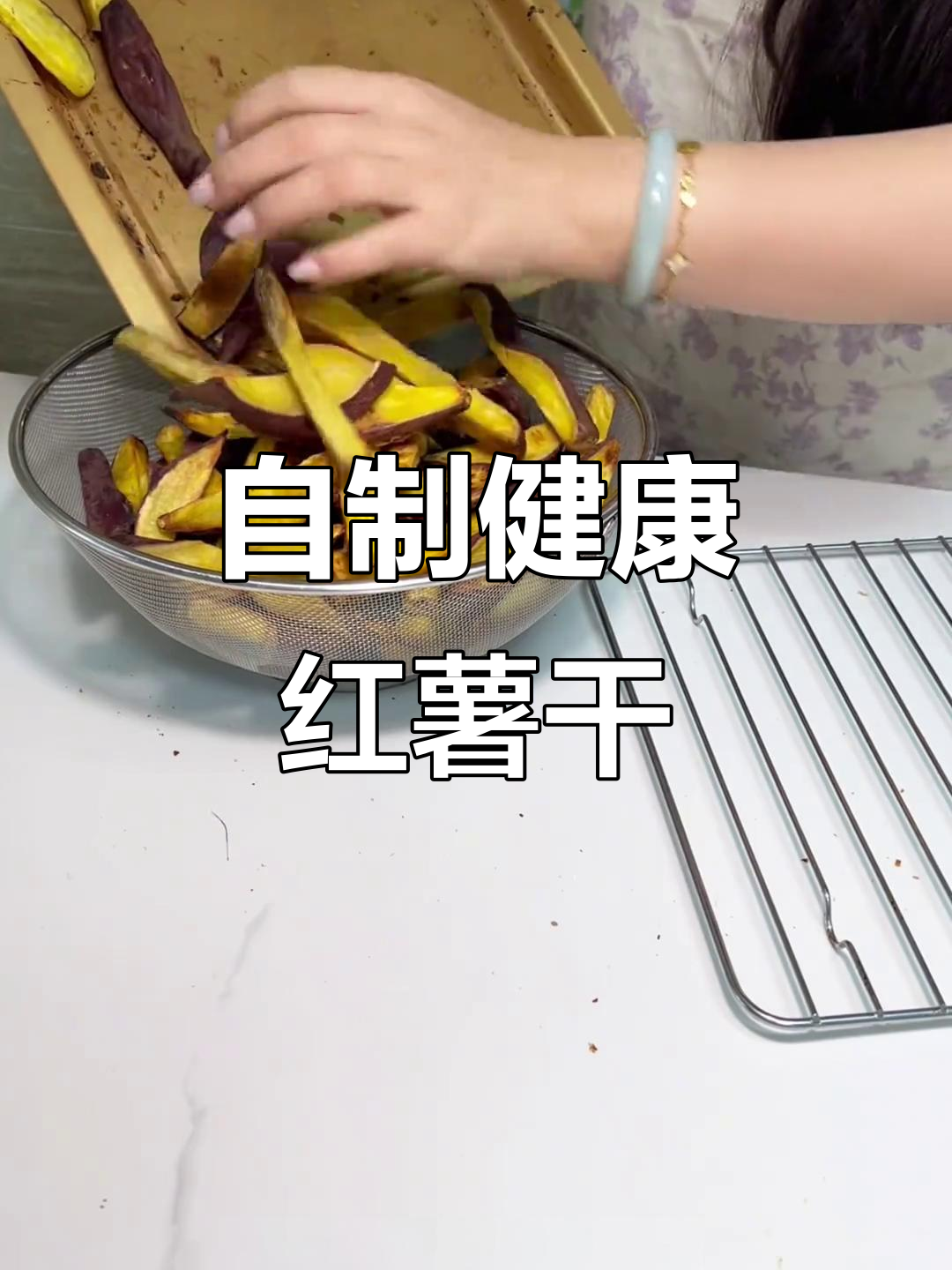 红薯干自己做,简单又美味,告别超市买的!