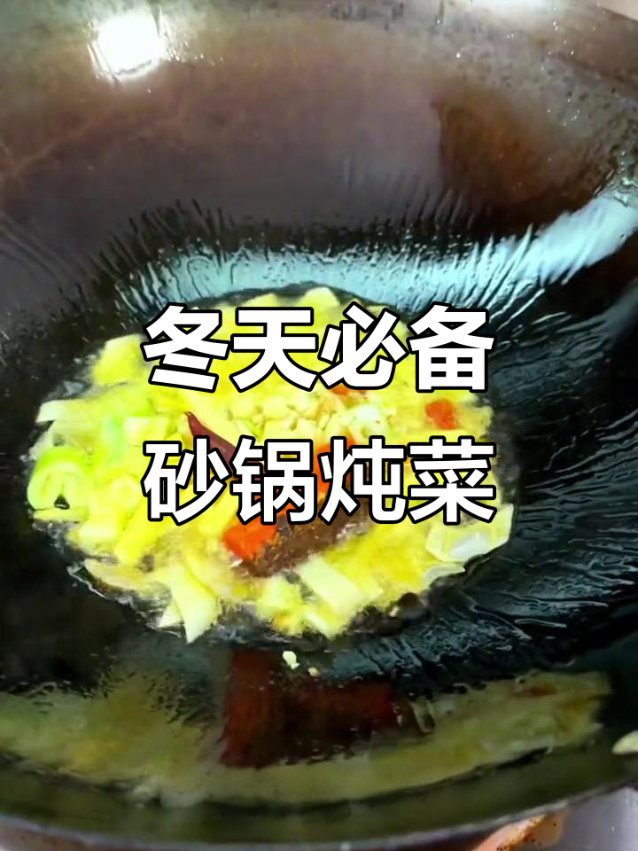 冬季砂锅炖菜，暖心又美味，试试这道家常美食