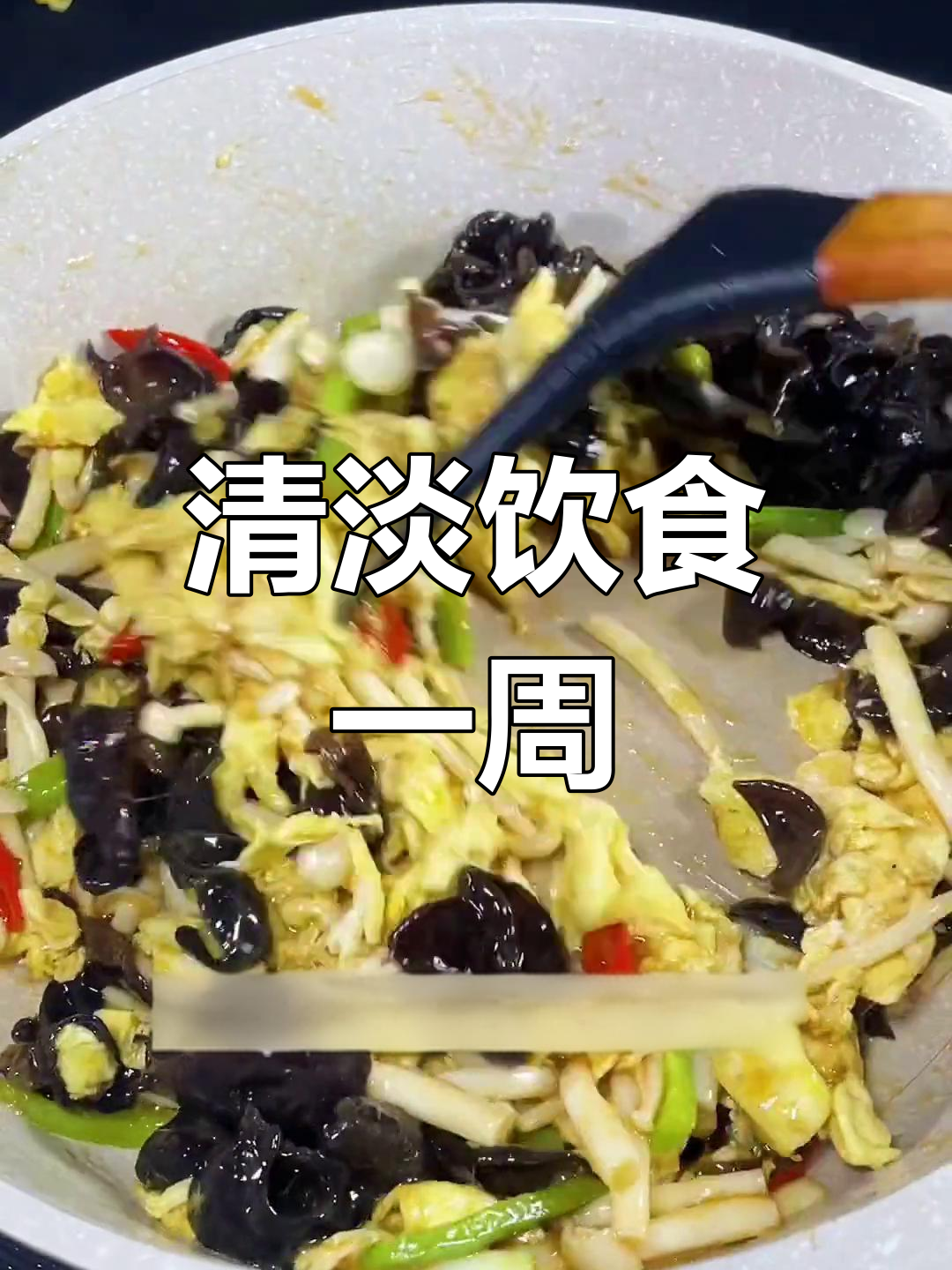 一周素菜食谱,清淡营养又美味