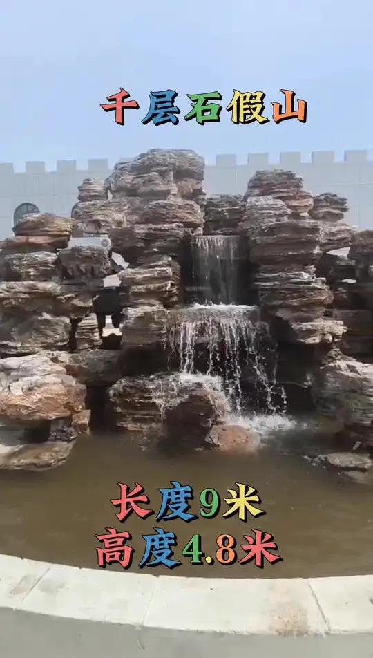 安装调试完工千层石假山,长度9米高4.8米,适用于工厂单位办公楼地产庭院别墅院内鱼池景观造