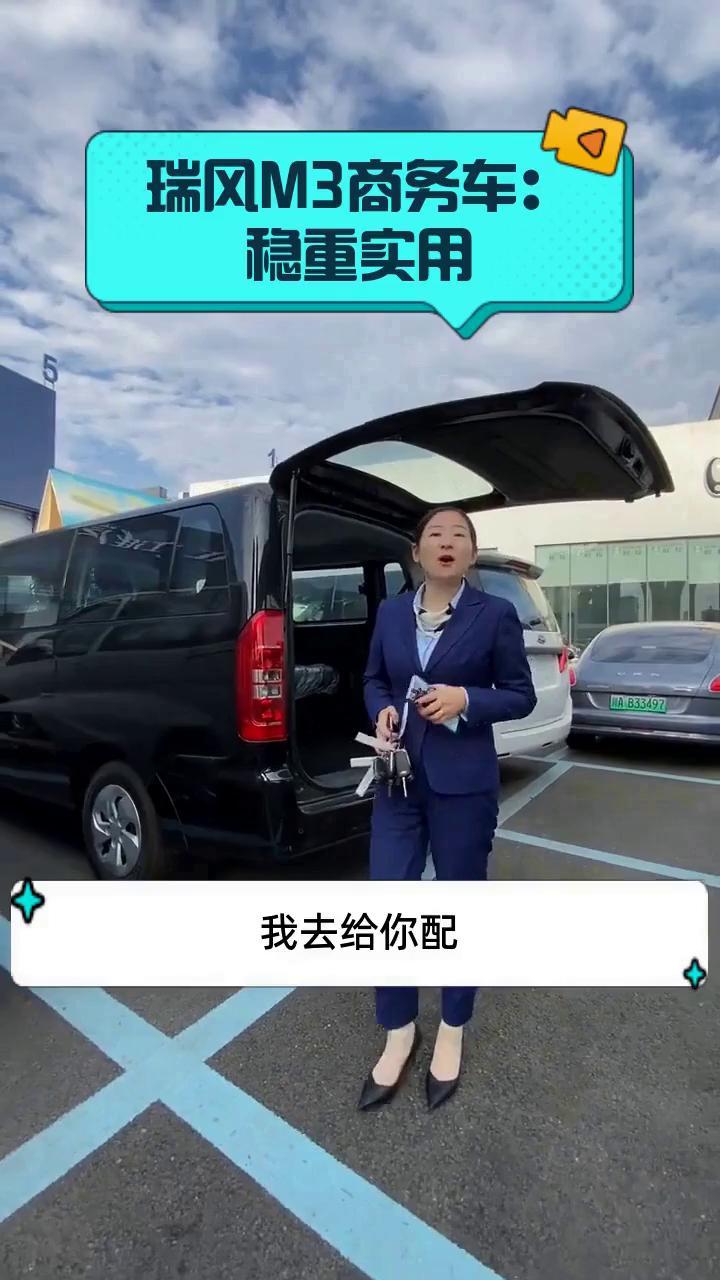 瑞风M3商务车:稳重实用