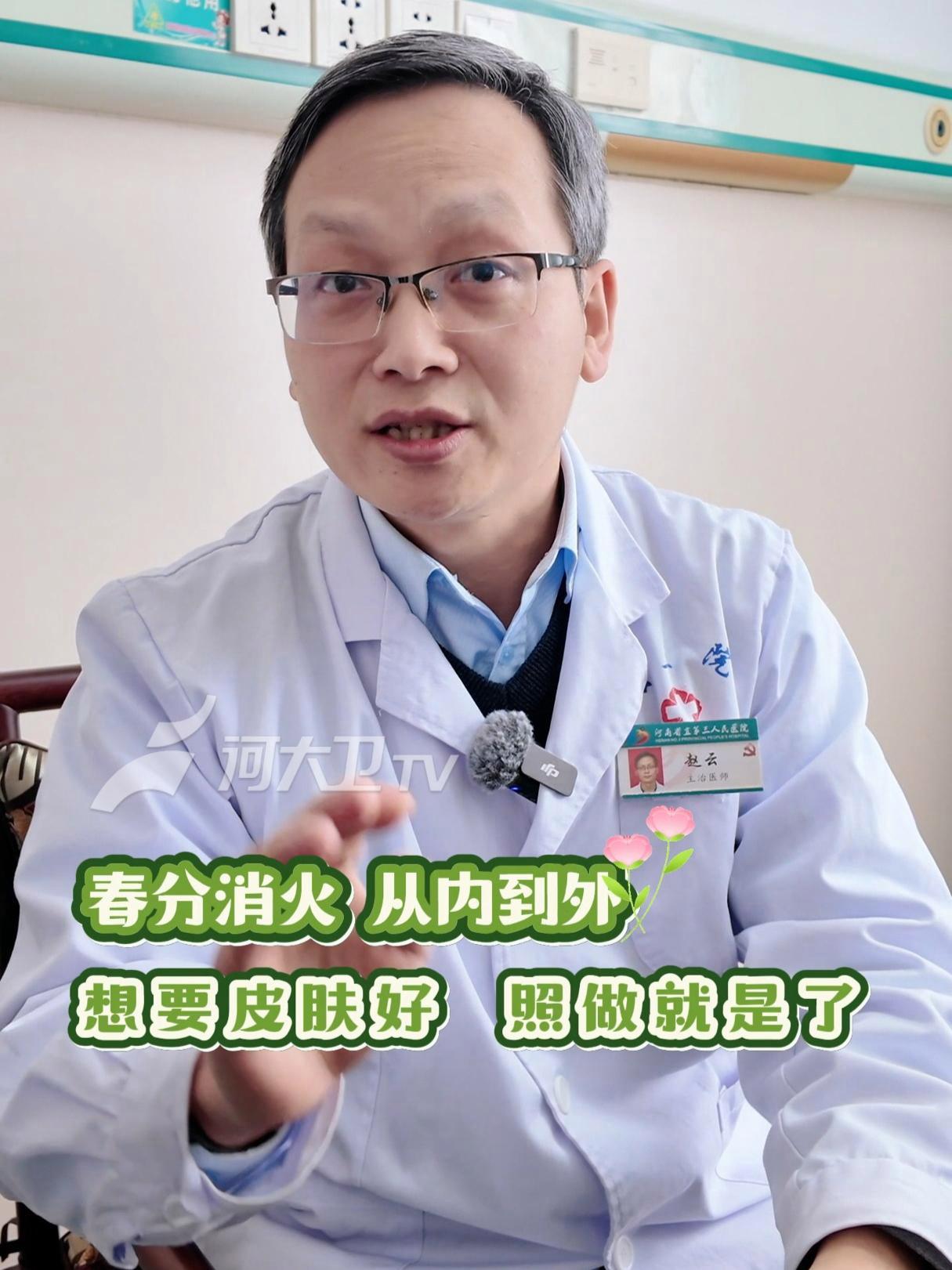 健康小贴士|春季养生三招教你消春火 一起来看 河南省卫生健康委x河南卫视