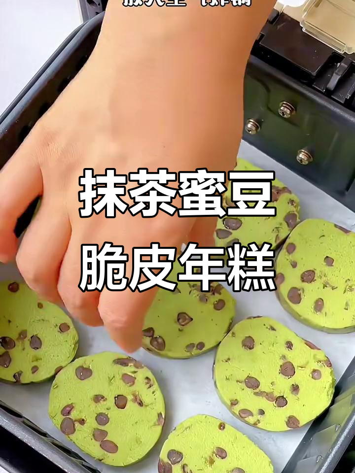 空气炸锅版抹茶蜜豆脆皮年糕,外酥内软超好吃