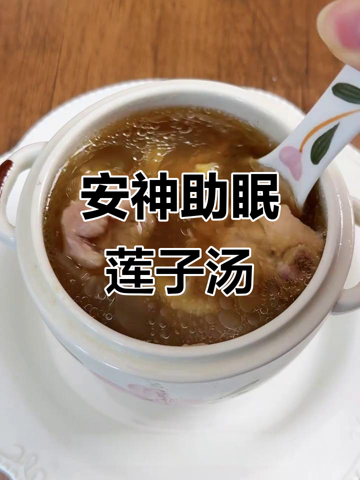 莲子百合排骨汤，晚上喝完秒睡！