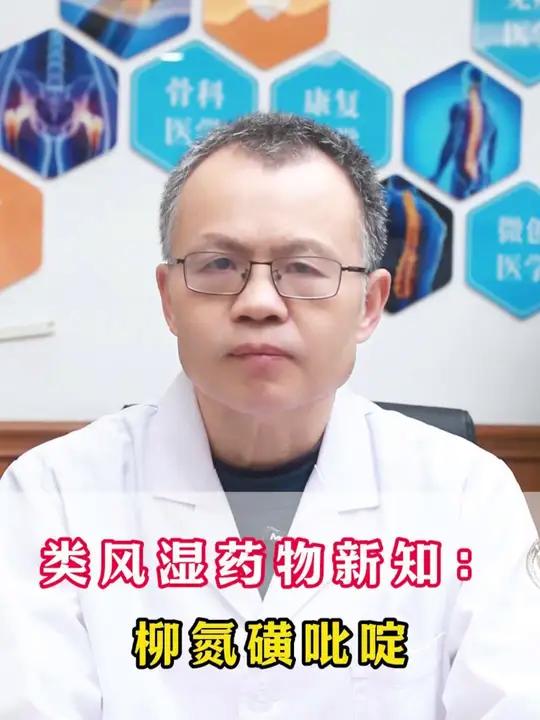 今天给大家介绍类风湿的一线药物:柳氮磺吡啶