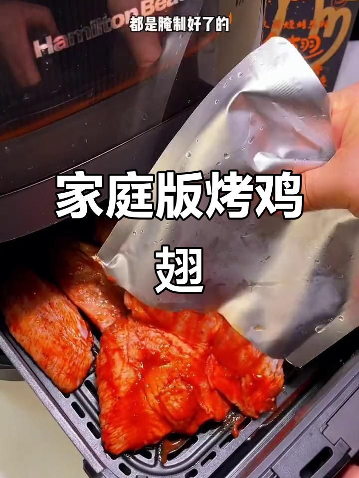 在家轻松烤出香辣鸡翅,外焦里嫩吃到停不下来