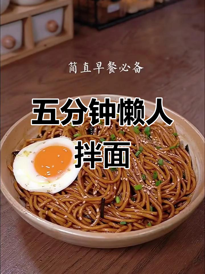 懒人拌面,五分钟搞定!青椒鸡蛋打卤面和上海葱油拌面的做法