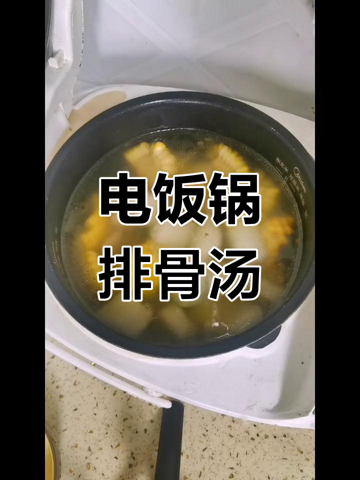 电饭锅炖排骨汤,简单又营养,玉米冬瓜搭配更美味