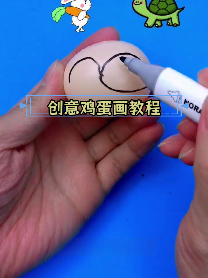 用丙烯马克笔在鸡蛋壳上画小乌龟