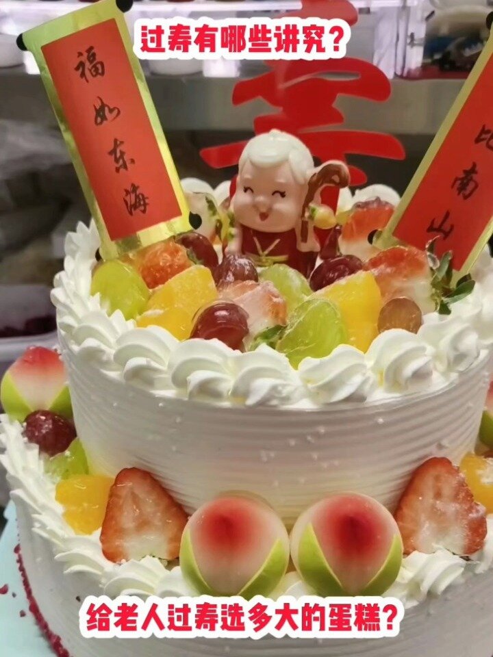给老人过寿有哪些讲究?选多大的蛋糕合适?