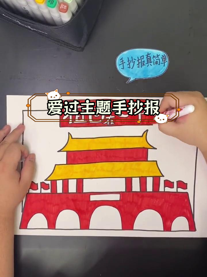 爱国情怀手抄报,传递心中热情