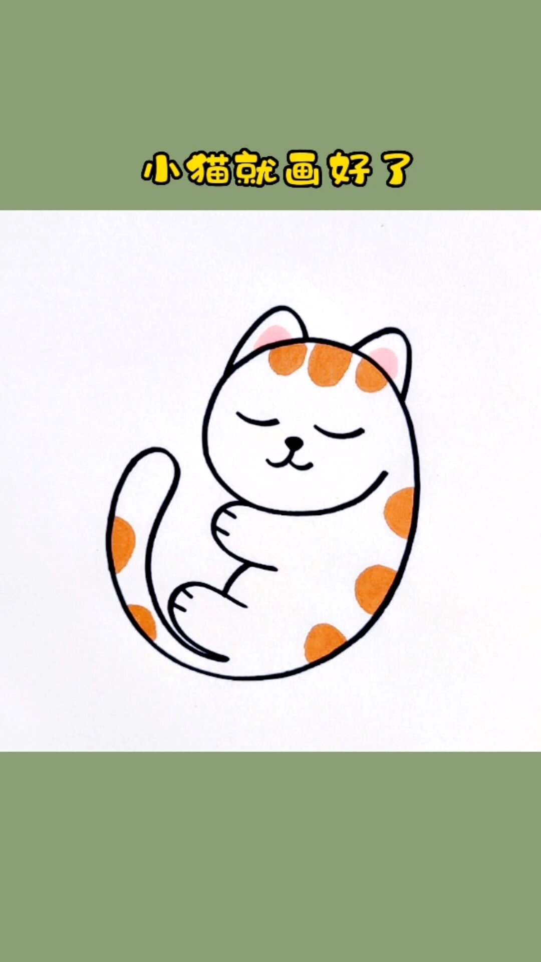 小猫简笔画