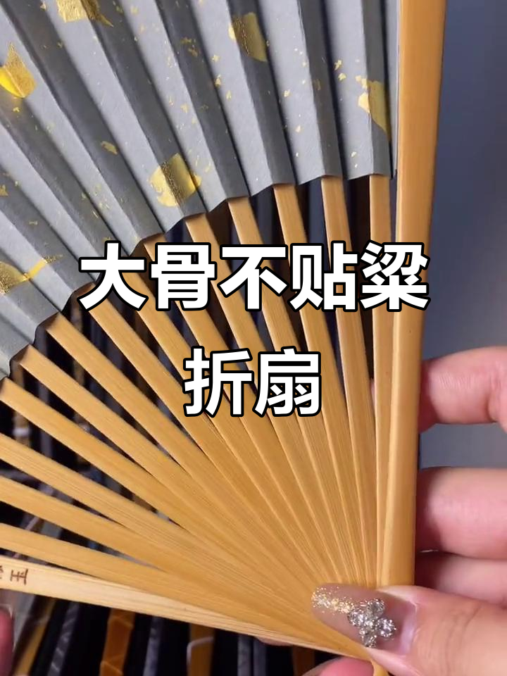 朱梅玉大骨不贴梁折扇:传统工艺与匠心传承