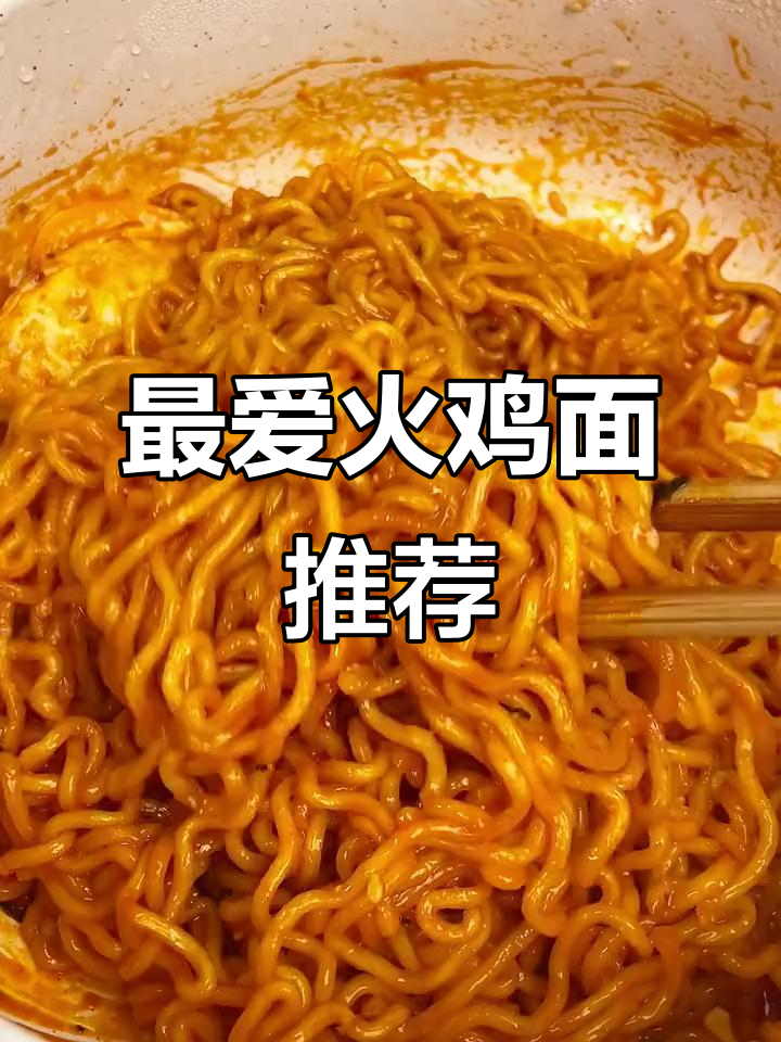 火鸡面大比拼!今麦郎这款最过瘾,辣味十足