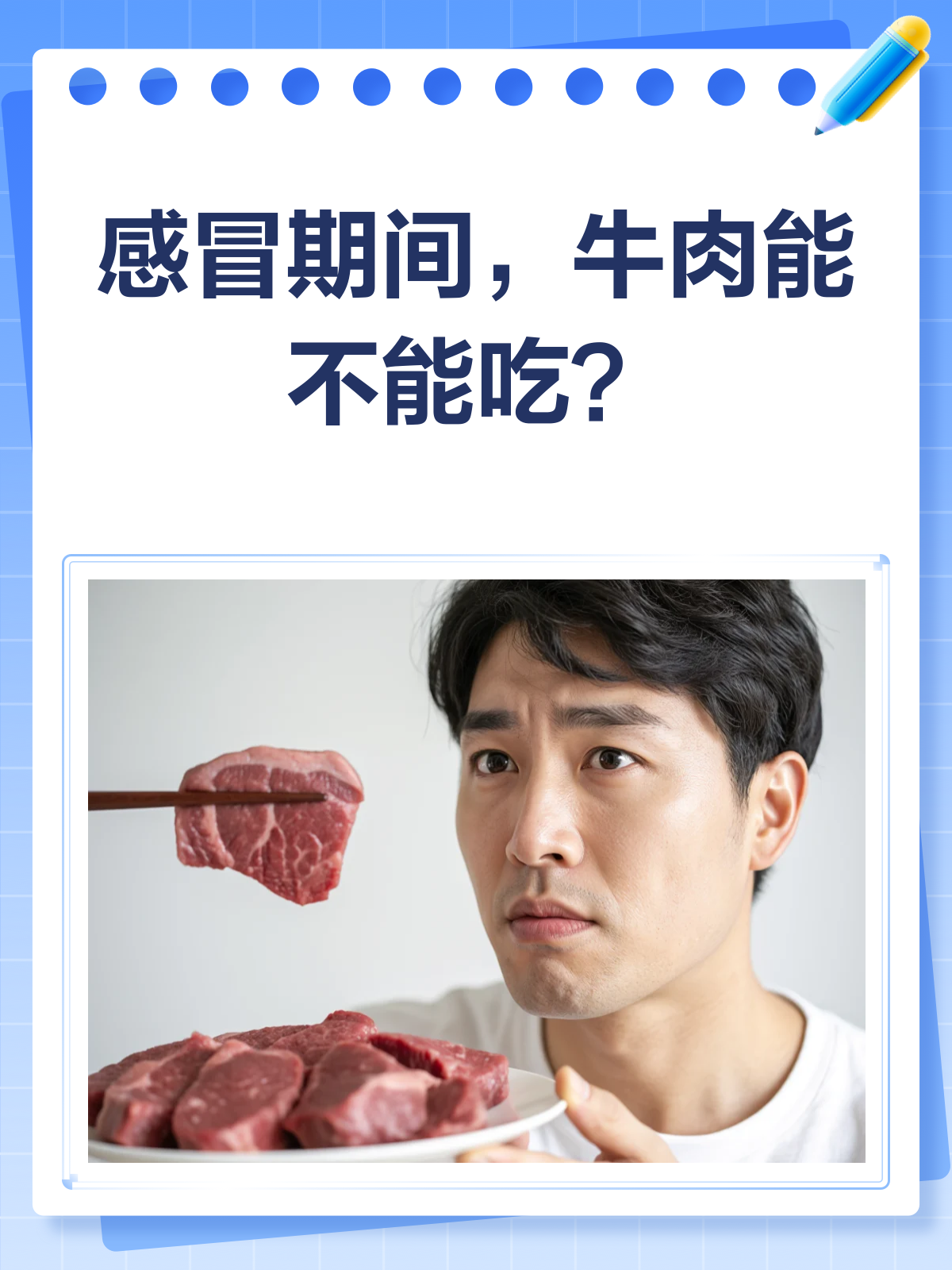 感冒期间,牛肉到底能不能吃?
