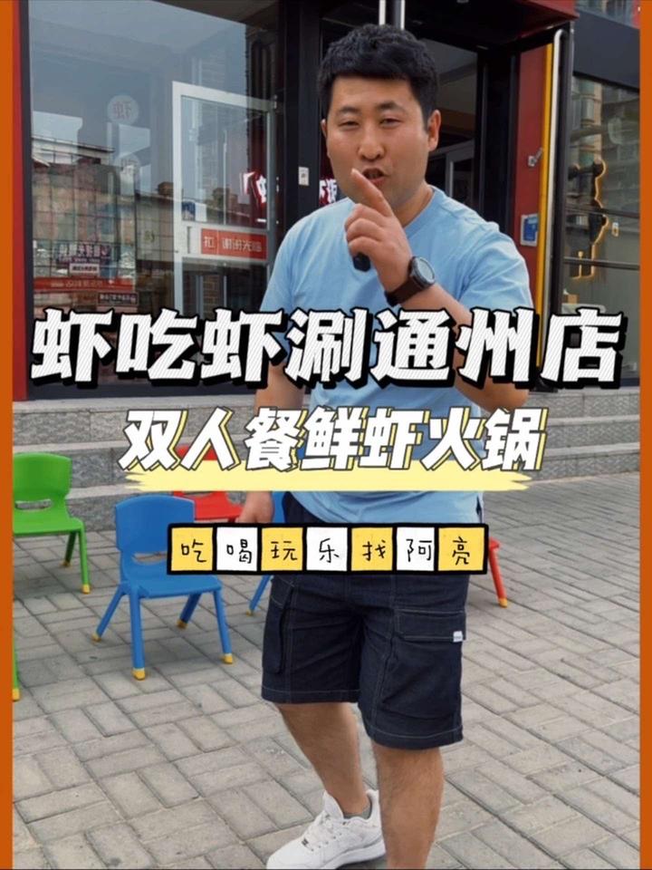 通州万达边上虾吃虾涮火锅西瓜畅吃来啦 北京探店