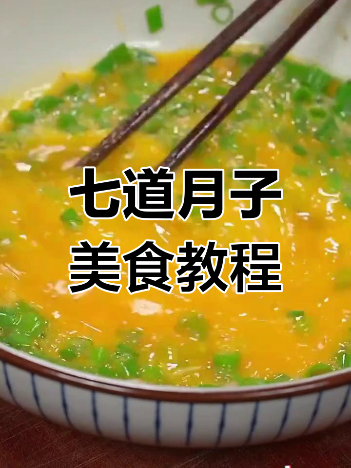 月子餐新做法,鸡蛋液秒变美味营养菜