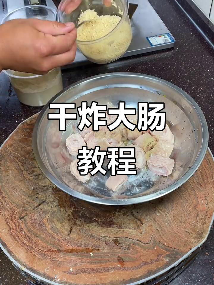 干炸大肠的完美做法,掌握这些技巧让口感更佳