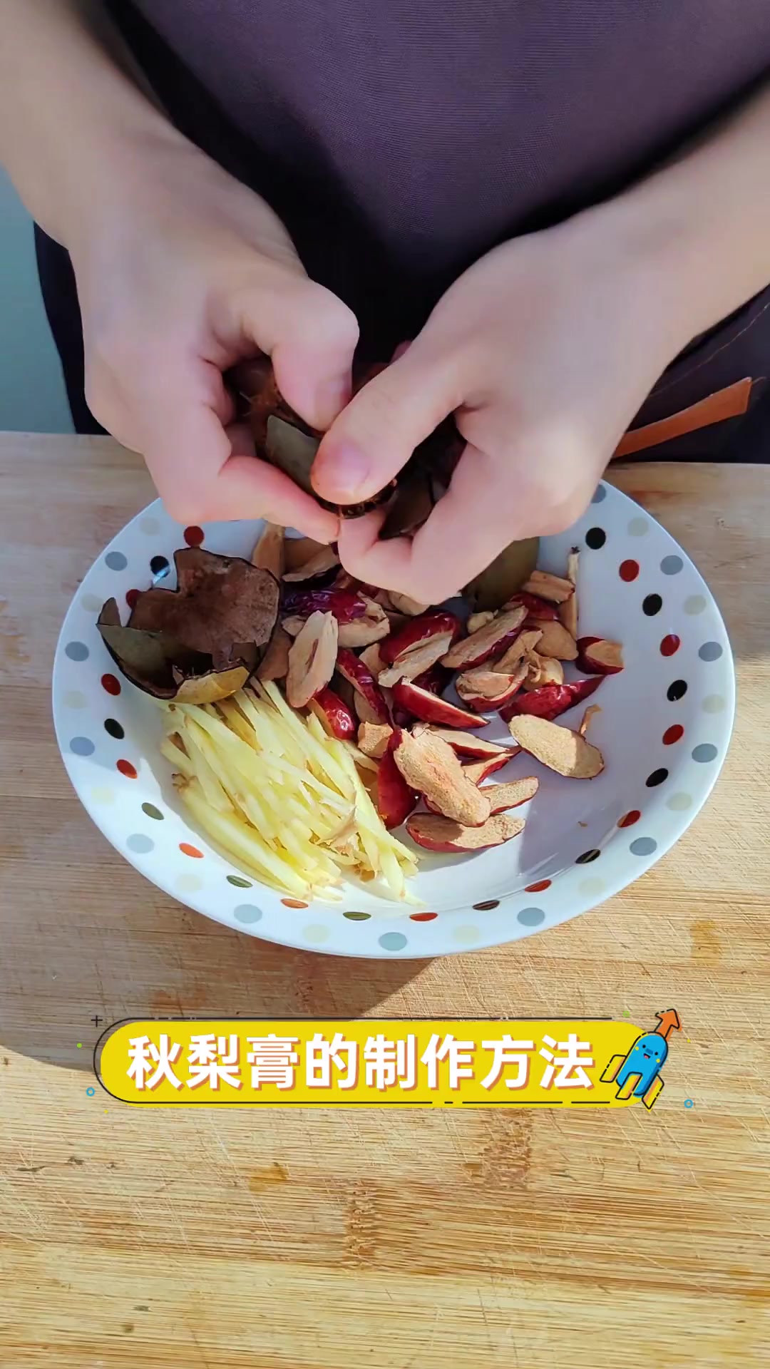 秋梨膏的制作方法