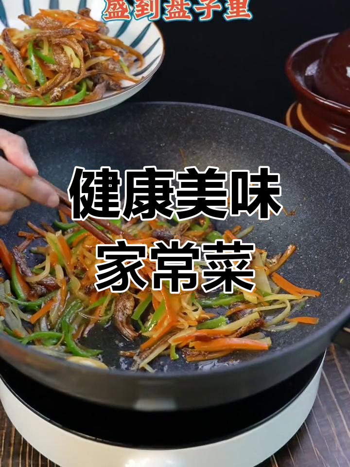 凤尾鱼炒三丝,鲜美可口,老少皆宜,健康又下饭!