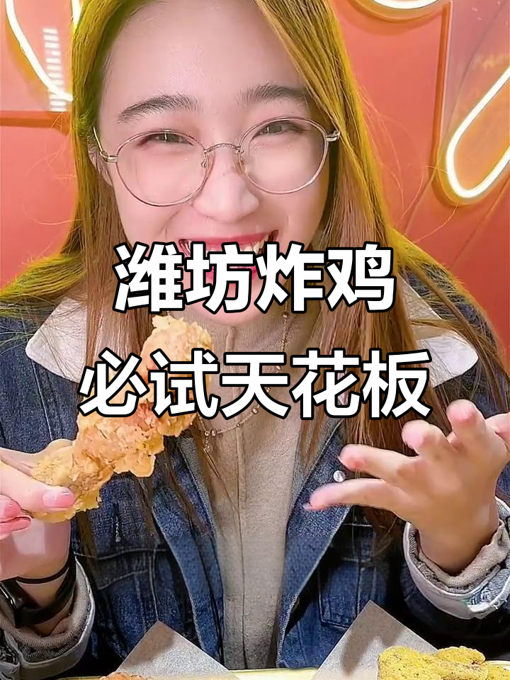 潍坊炸鸡天花板,半只卖超值!蒜香鸡腿和咖喱芝士双拼体验
