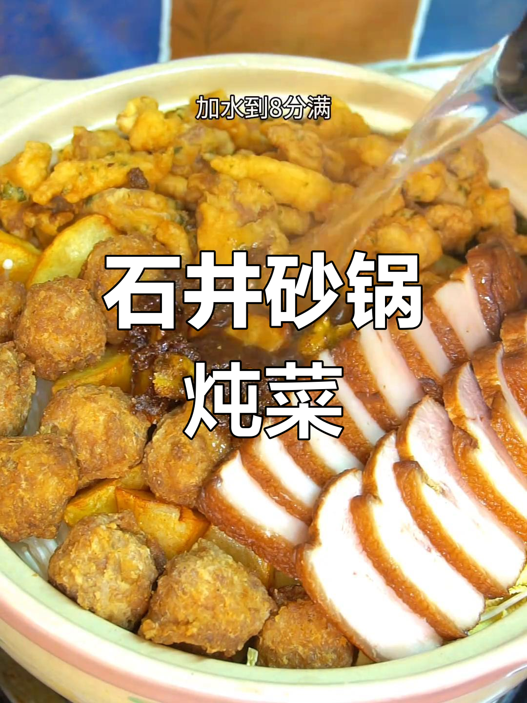 山西特色砂锅炖菜,香辣三鲜口味任选