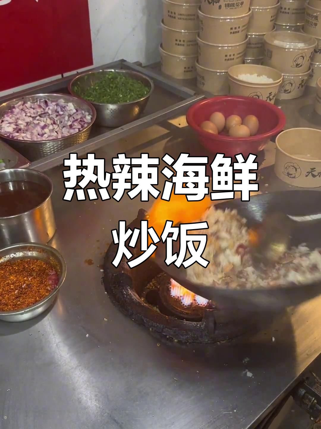 炒饭热到汗流浃背,辣味十足让人食欲大开