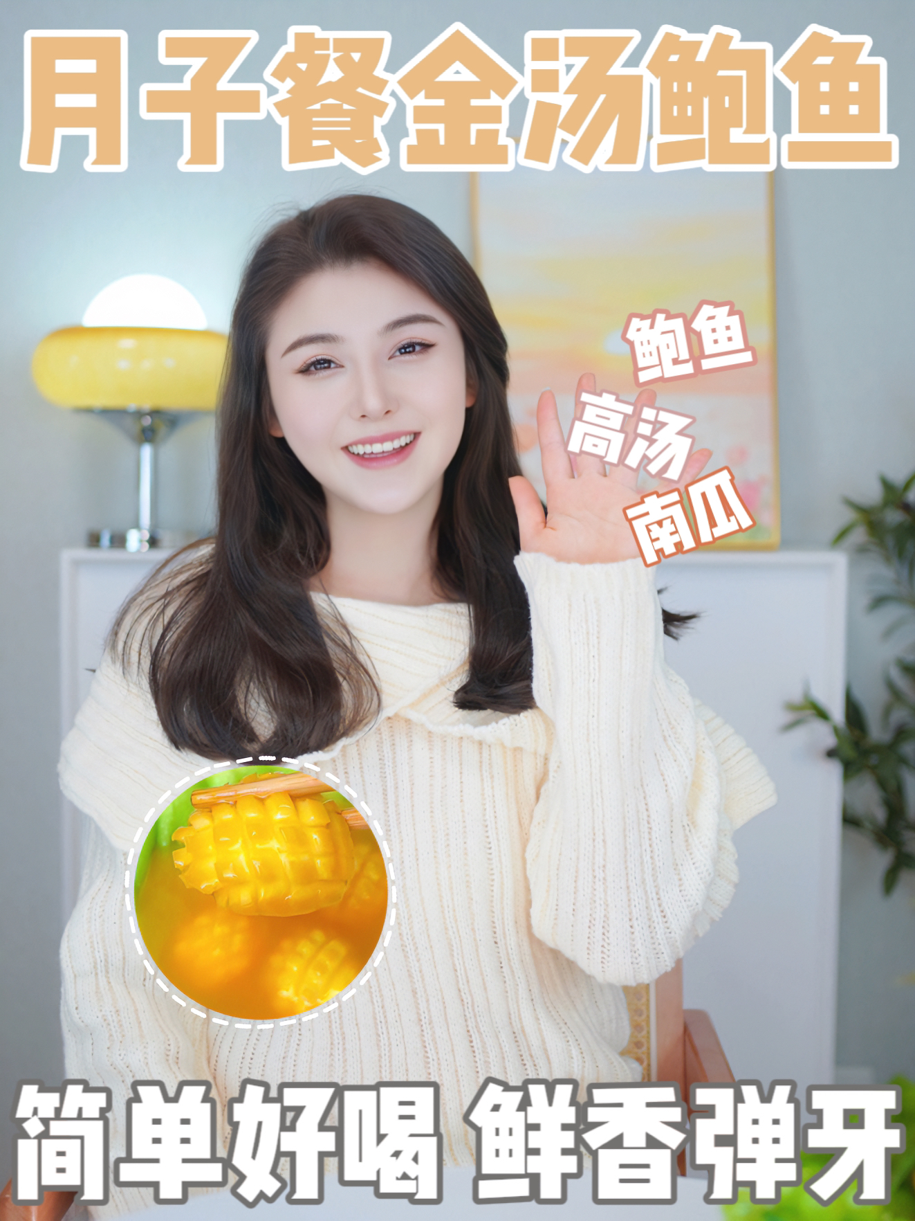 这大概是月子餐最好吃的金汤鲍鱼做法