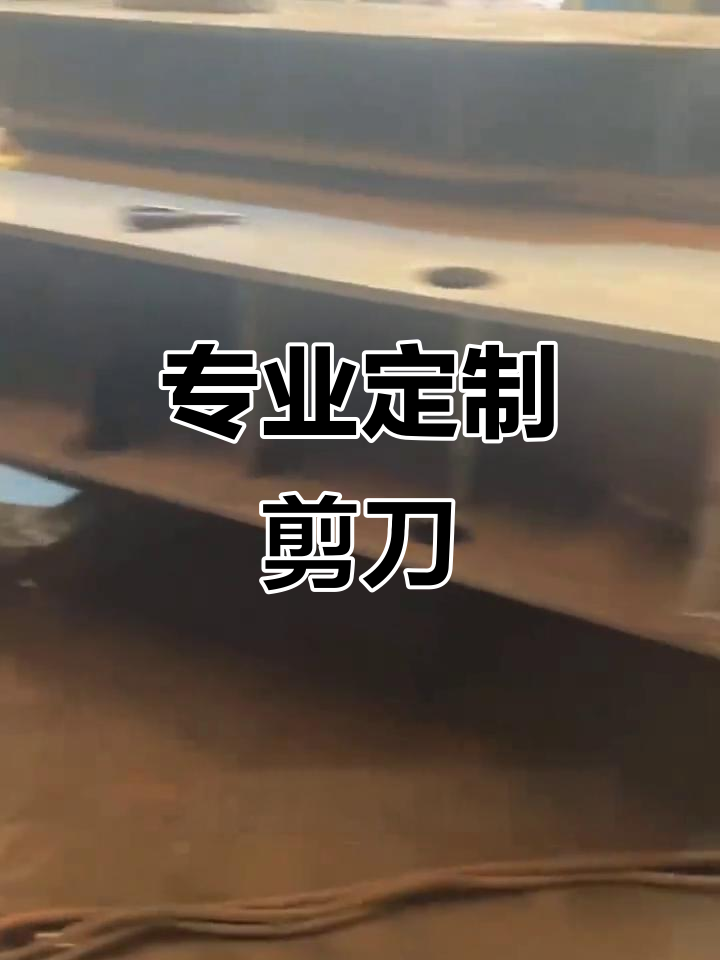 定制1.2米鳄鱼剪,专为煤气罐切割设计