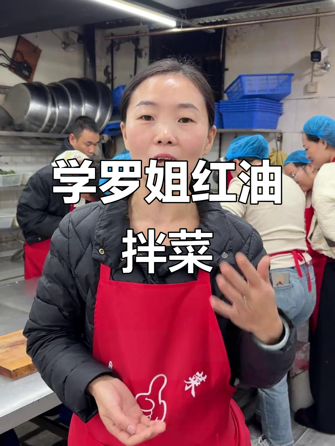 罗姐凉拌菜:无加盟费,只教技术,五种口味任你选