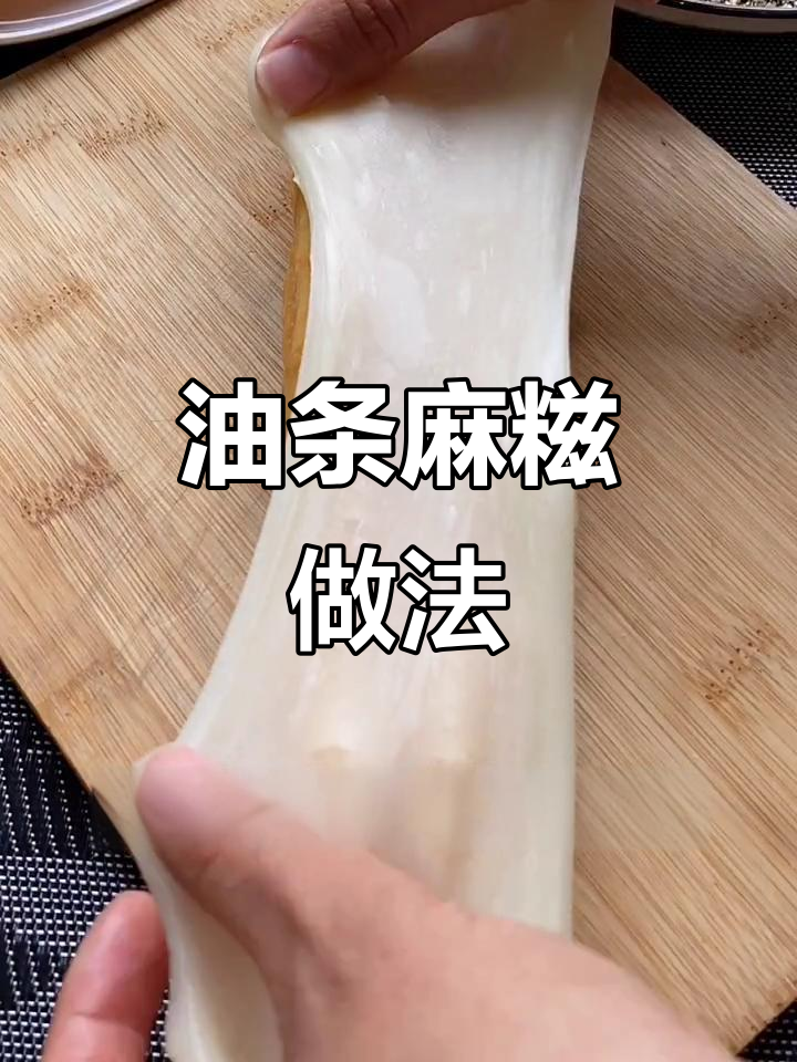 油条、麻糍和芝麻糖的完美搭配,外酥内糯让人停不下来