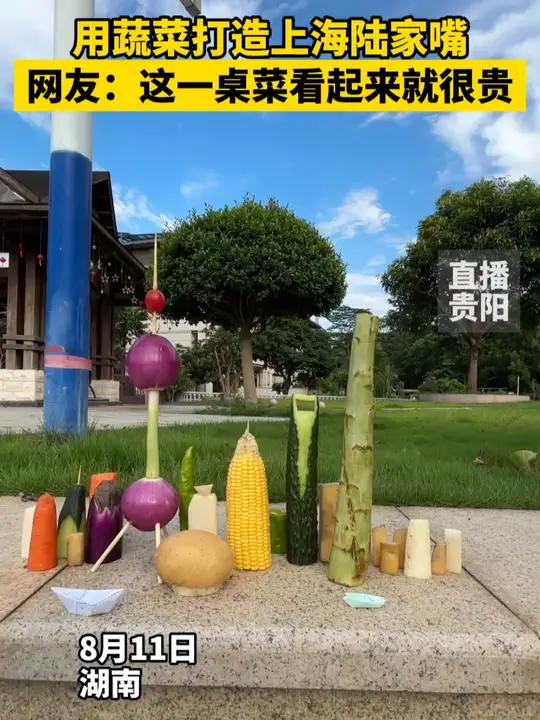 用蔬菜打造上海陆家嘴,网友:这一桌菜看起来就很贵 陆家嘴 魔性 搞笑