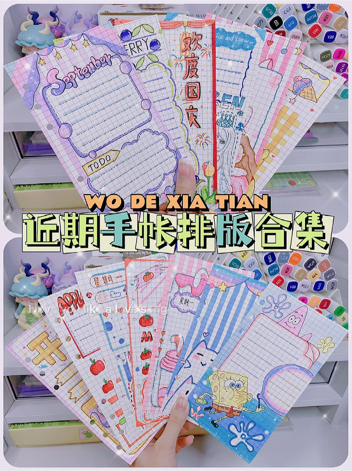 近期可爱手帐排版合集手帐素材|简笔画