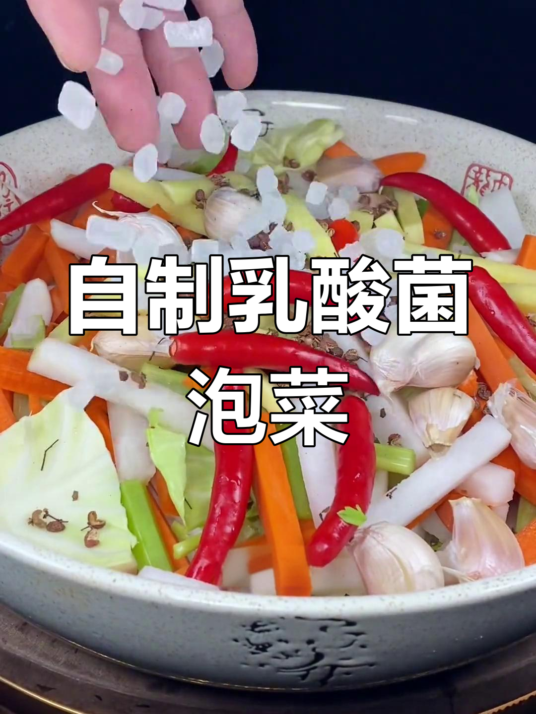 四川风味什锦泡菜,清脆开胃必备
