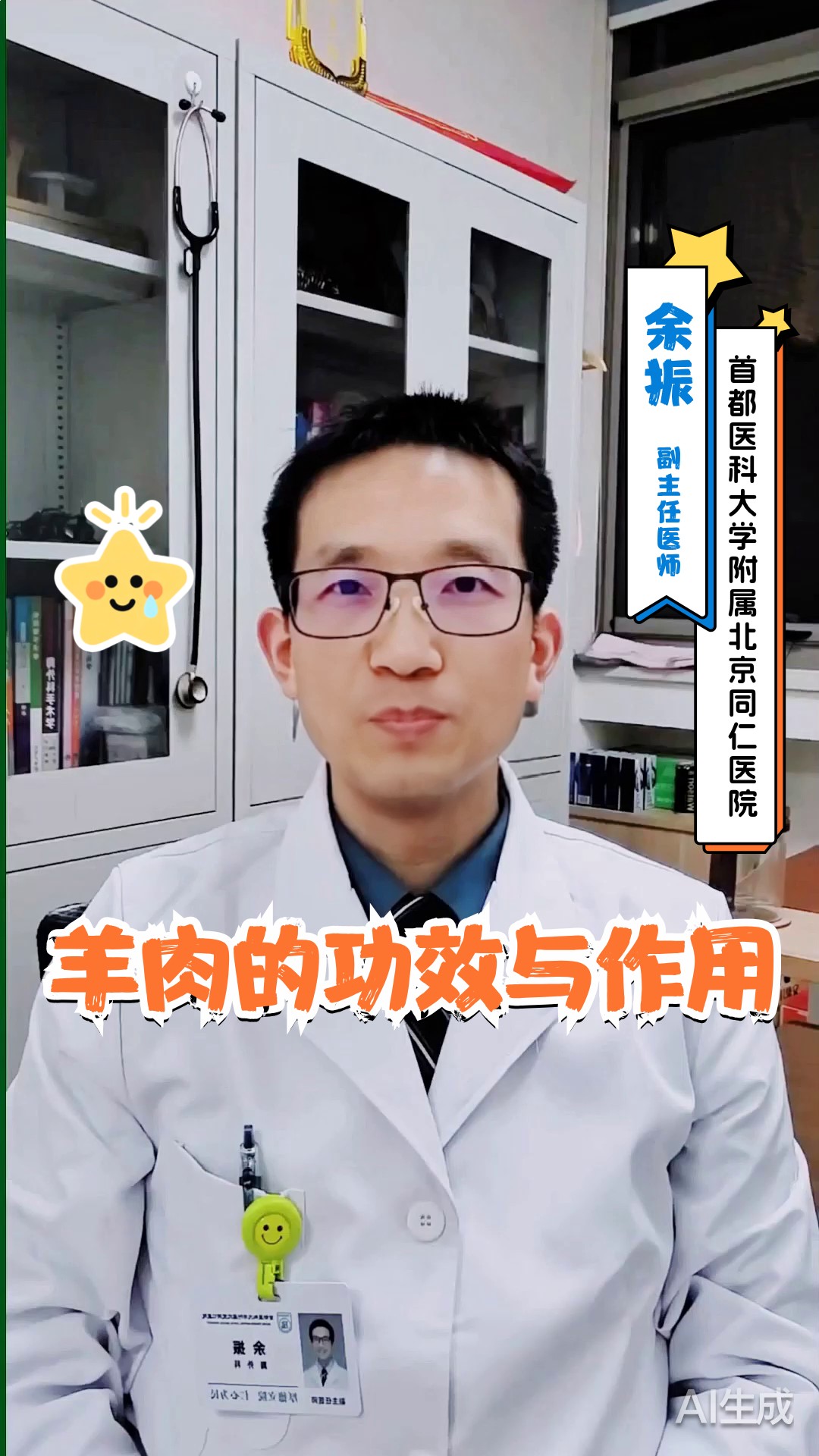 羊肉的功效与作用
