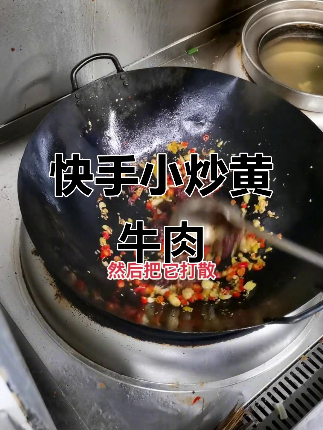 小炒黄牛肉,家常下饭新做法