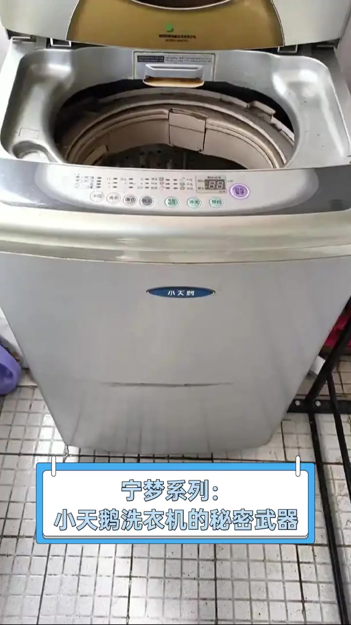 宁梦系列:小天鹅洗衣机的秘密武器