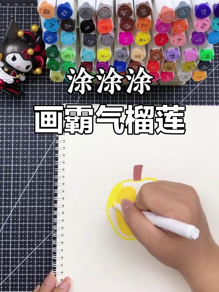 霸王榴莲简笔画,挑战细节刻画