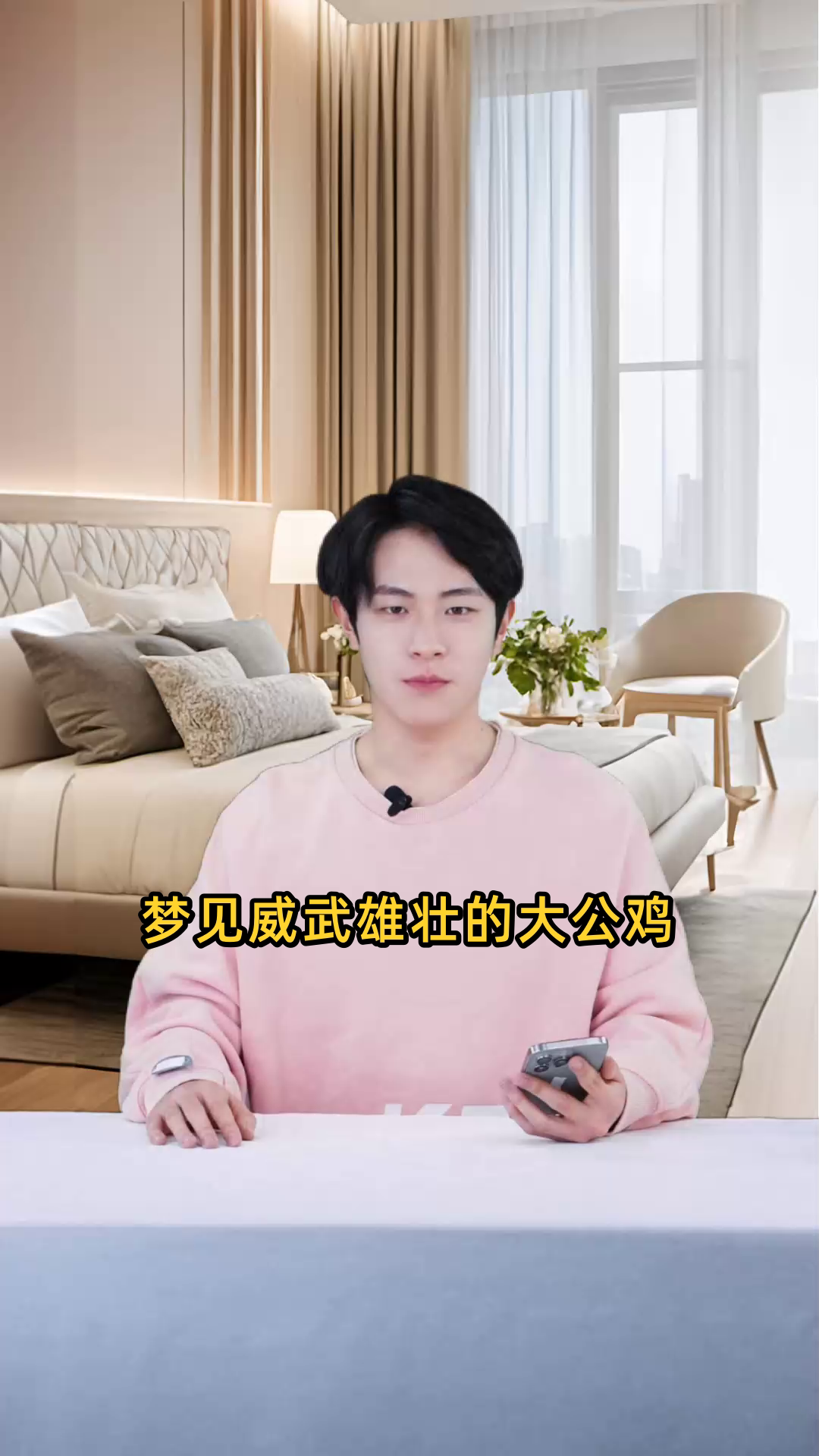 梦见威武雄壮的大公鸡,难道是仙家在托梦给我,传递什么神秘信息吗?