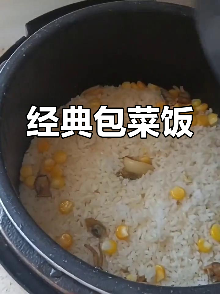 莆田特色包菜饭做法