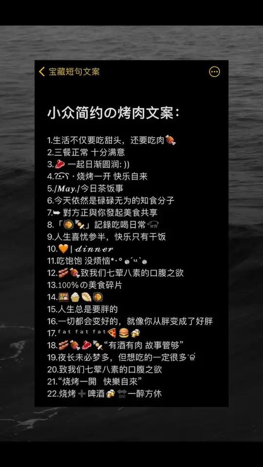 小众有趣の烤肉文案 朋友圈文案 文案 烤肉 今日文案 朋友圈
