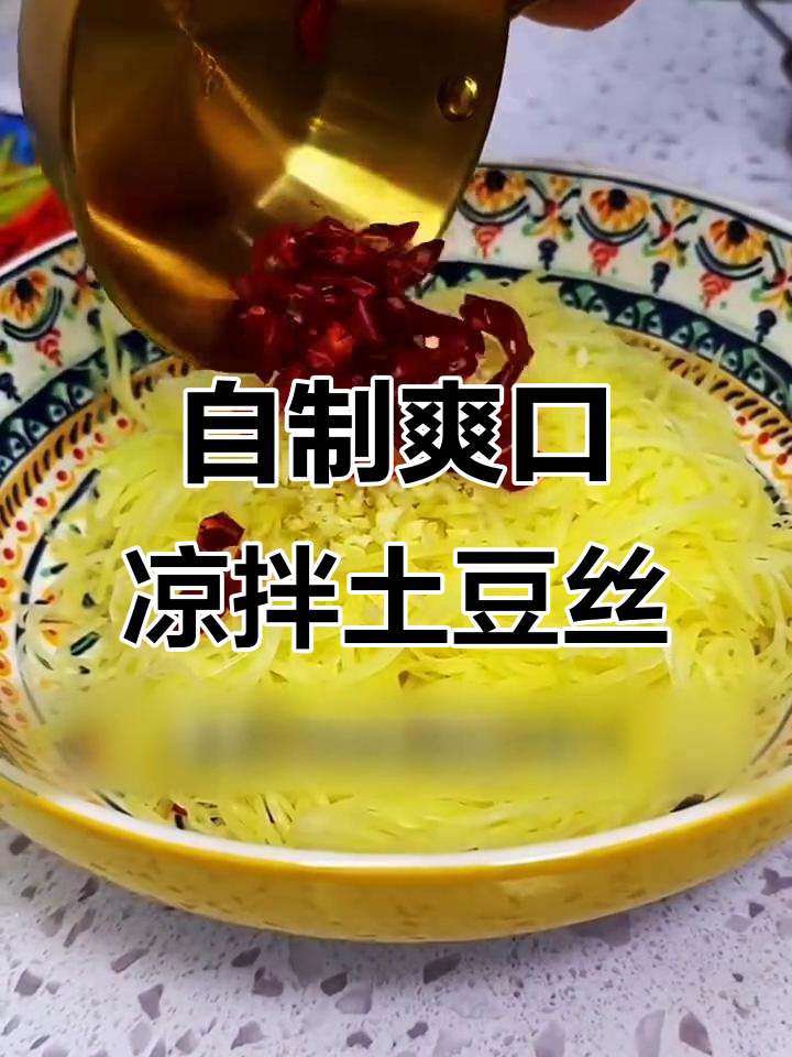 凉拌土豆丝，简单又解腻！教你做清爽开胃小菜