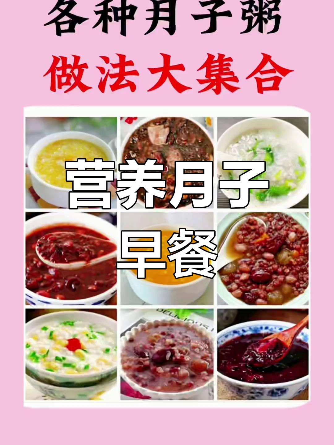月子早餐粥的做法推荐