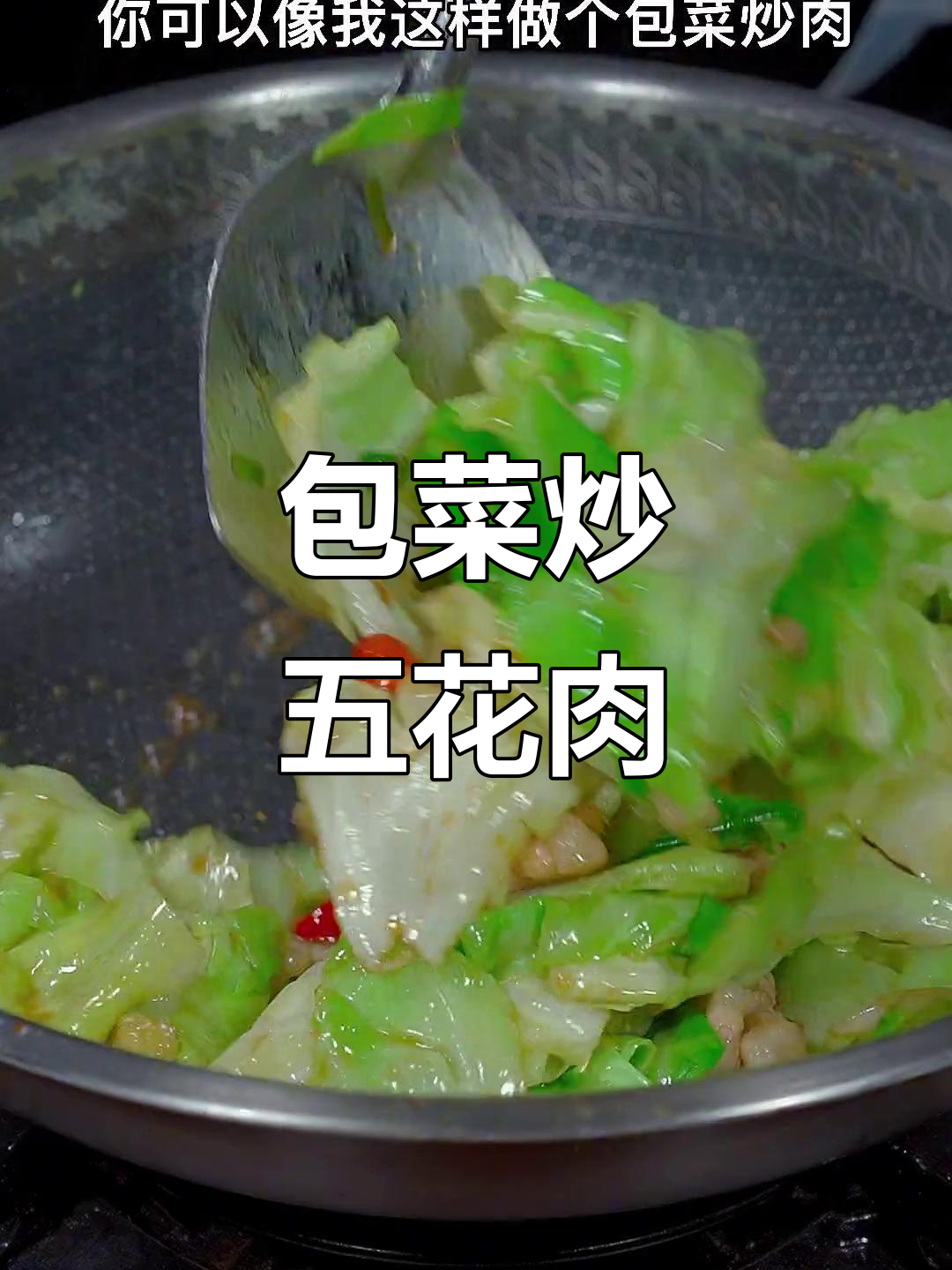 包菜炒肉，简单又下饭的快手家常菜