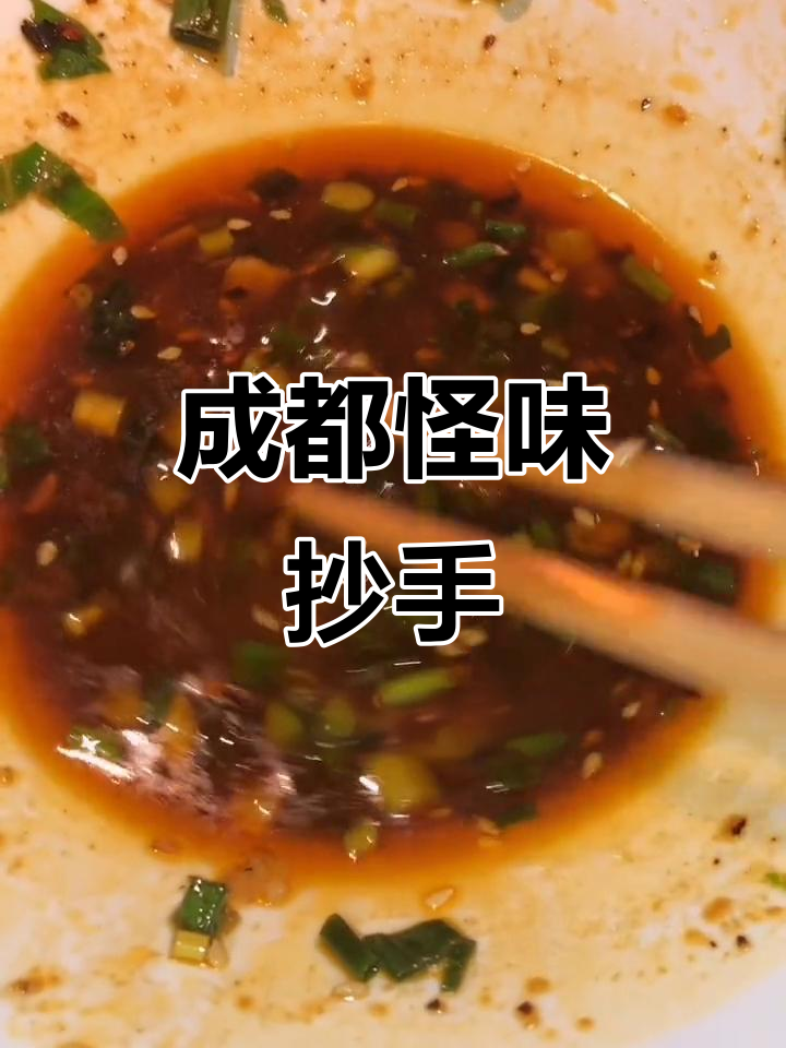 成都怪味超市的干拌面,汤干了更美味